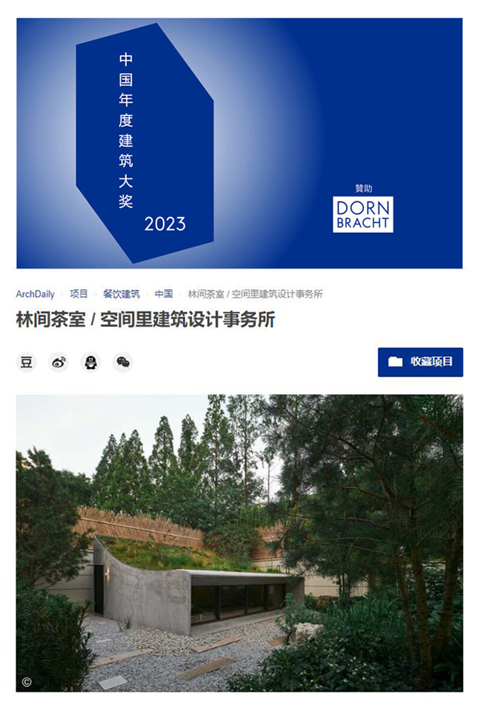 2023.3_林间茶室_Archdaily中国年度建筑大奖